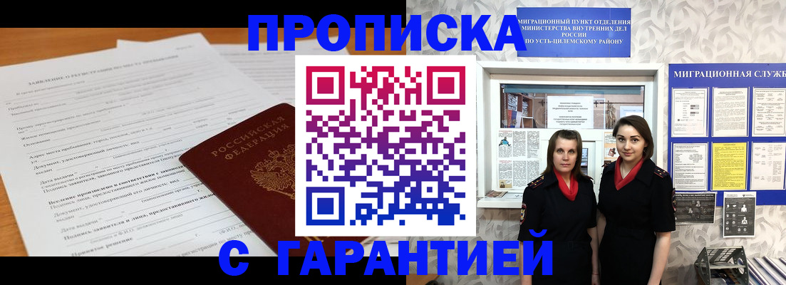 прописка в Кеми